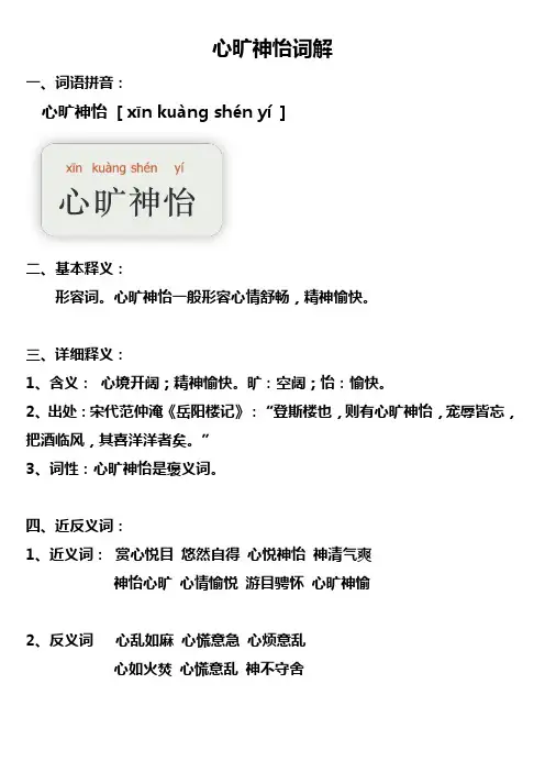 心旷神怡一般形容什么