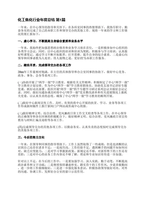 化工焦化行业年度总结(热门14篇)