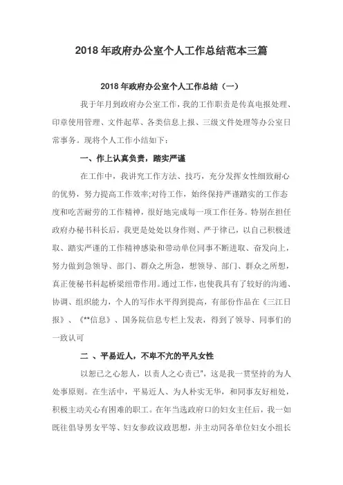 2018年政府办公室个人工作总结范本三篇