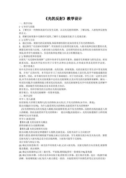《光的反射》教学设计