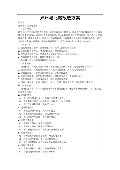 郑州城北路改造方案