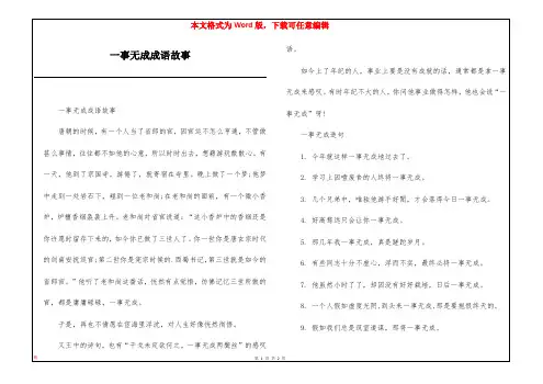 一事无成成语故事
