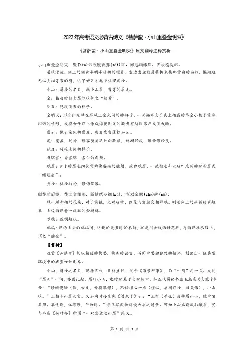 2022年高考语文必背古诗文《菩萨蛮小山重叠金明灭》(解析版)
