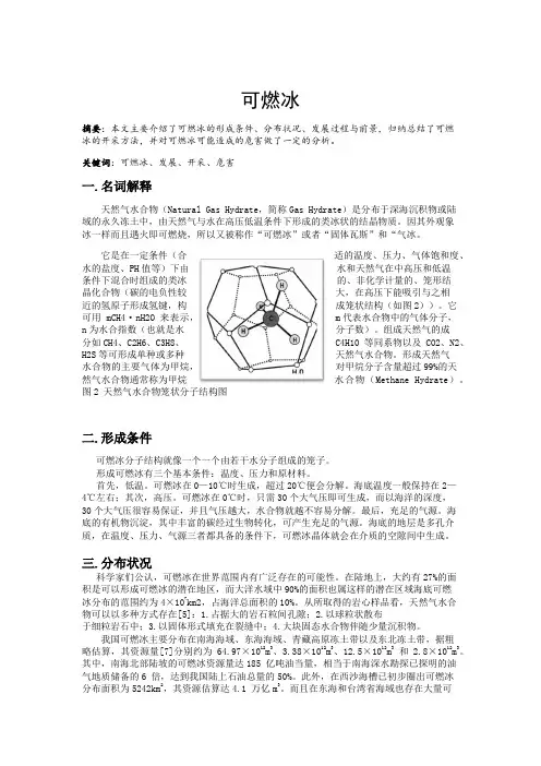 可燃冰开采