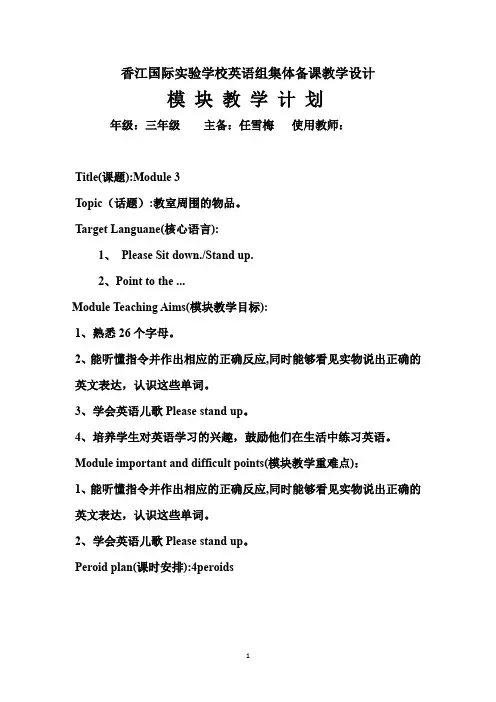 外研社三年级起点三年级上M3集体备课教案