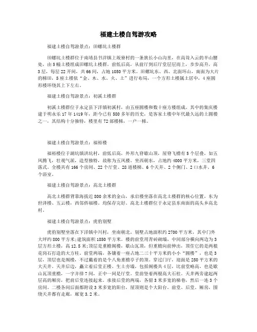 福建土楼自驾游攻略
