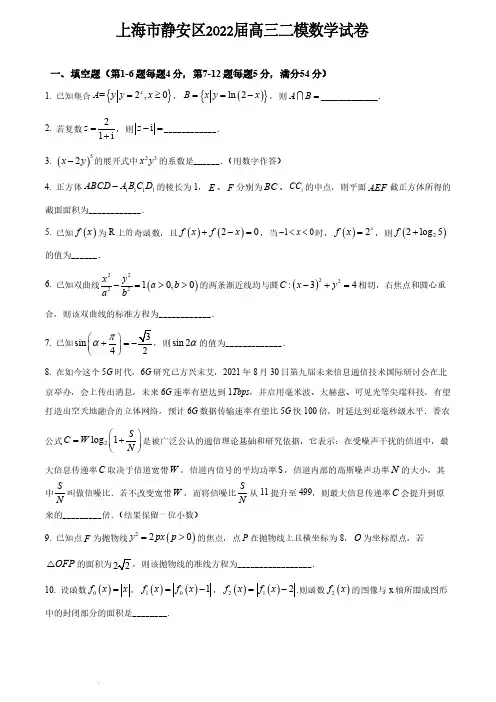 上海市静安区2022届高三二模数学试卷(含答案)