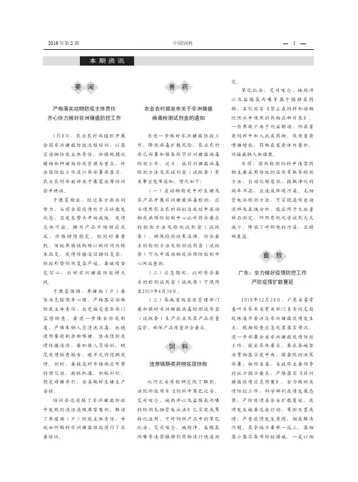 农业农村部发布关于非洲猪瘟病毒检测试剂盒的通知