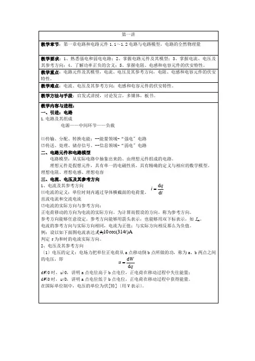 电工电子技术教案