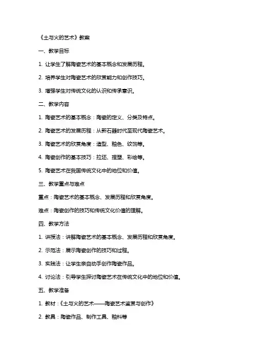 《土与火的艺术》教案