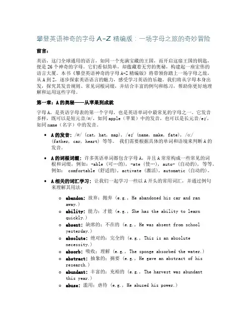 攀登英语神奇的字母a-z精编版