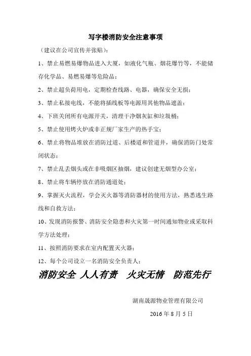 写字楼消防安全注意事项
