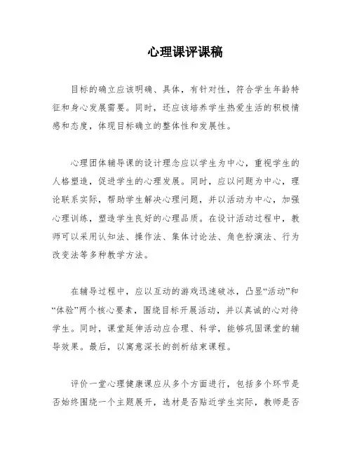 心理课评课稿