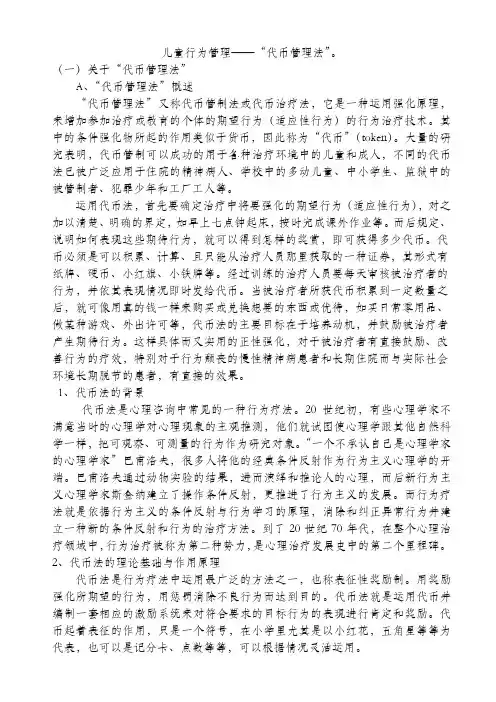儿童行为管理——代币管理法教学内容