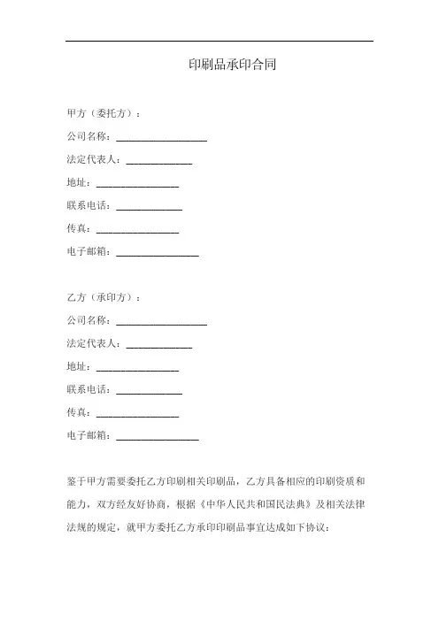 印刷品承印合同模板