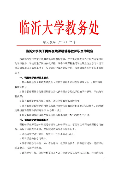 临沂大学教务处