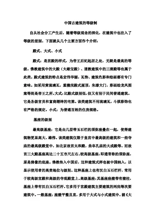 中国古建筑等级