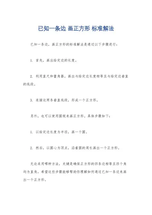 已知一条边 画正方形 标准解法