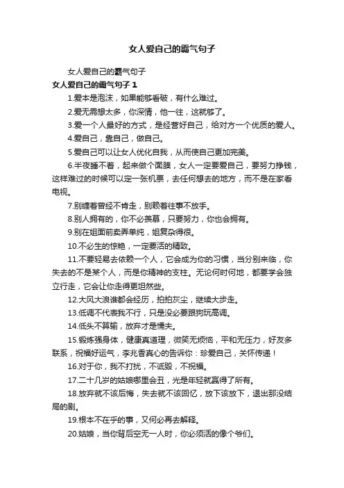 女人爱自己的霸气句子