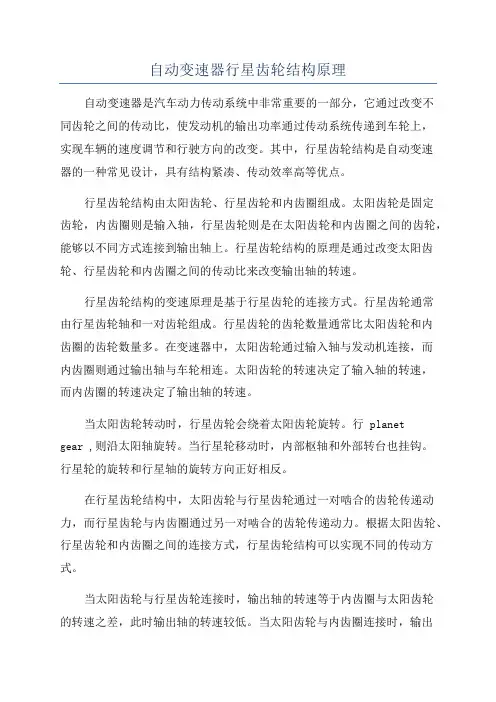 自动变速器行星齿轮结构原理