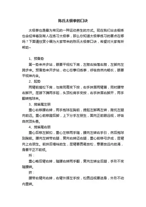 陈氏太极拳的口诀