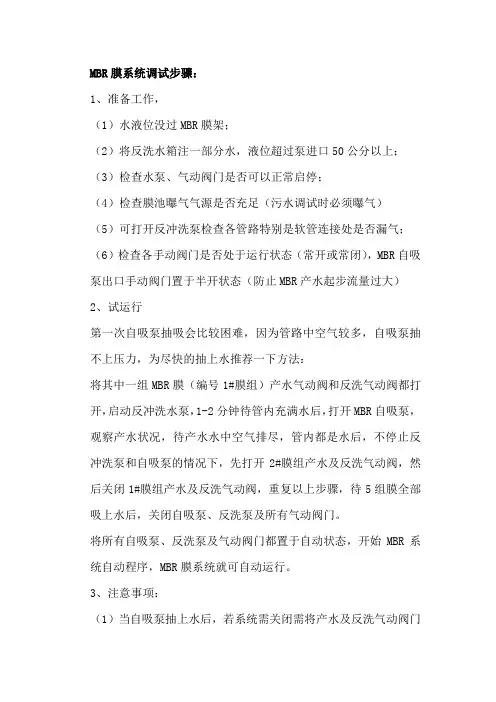 MBR膜调试步骤
