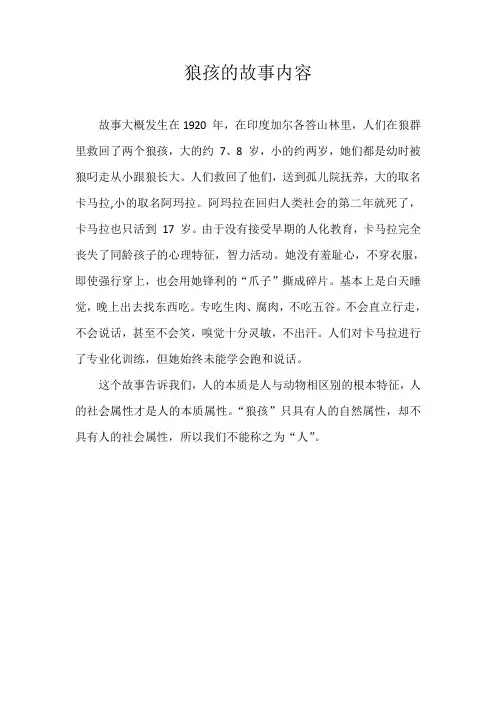 狼孩的故事内容