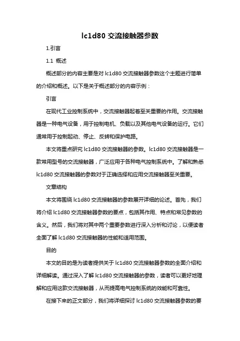 lc1d80交流接触器参数