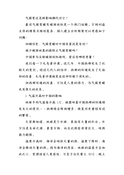 气候变迁怎样影响朝代兴亡20231125