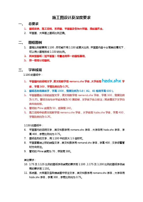 施工图设计及深度要求
