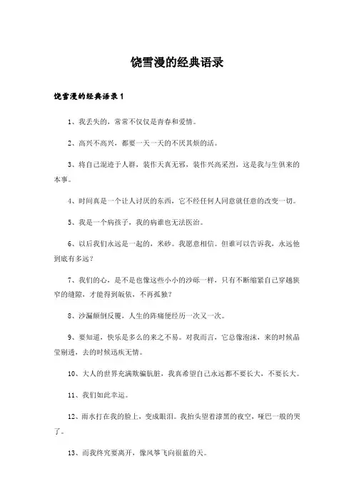 2024年饶雪漫的经典语录