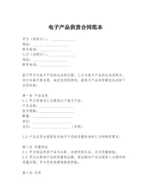 电子产品供货合同范本