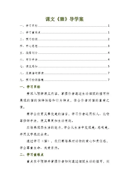 课文猫导学案