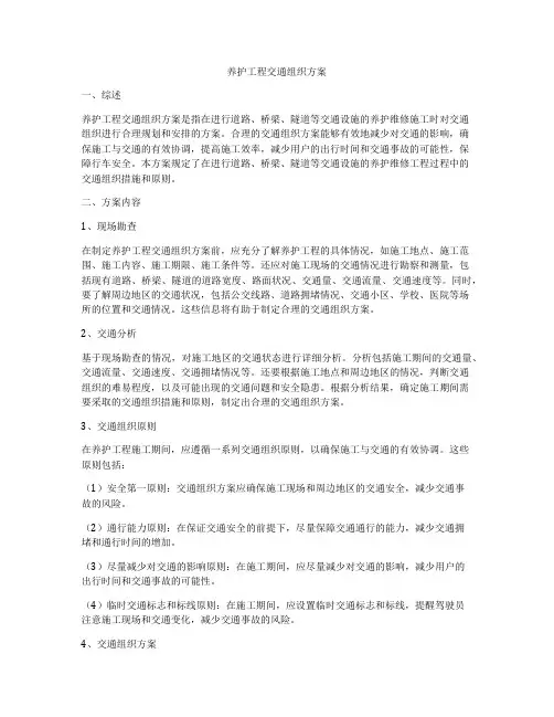 养护工程交通组织方案