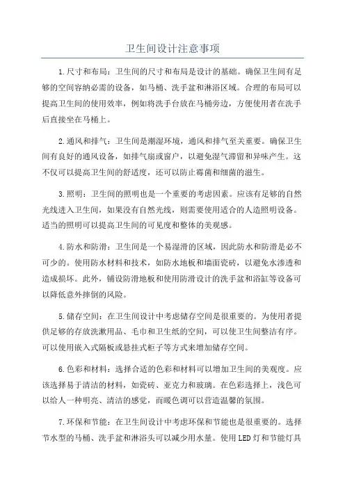 卫生间设计注意事项