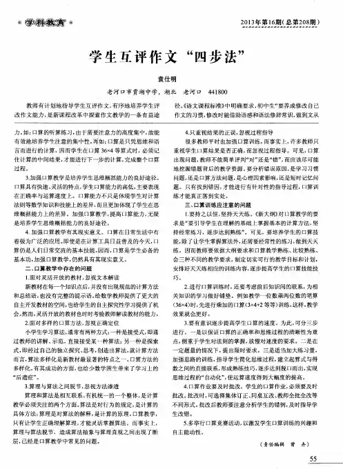 学生互评作文“四步法”