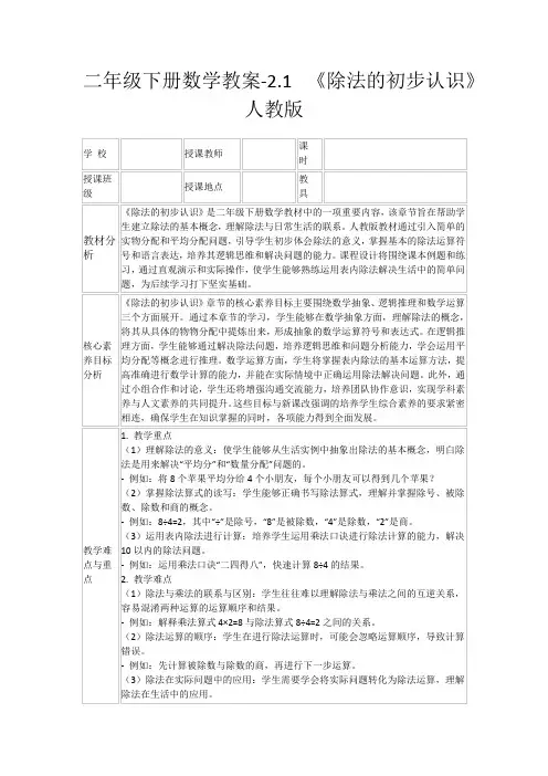 二年级下册数学教案-2.1《除法的初步认识》人教版