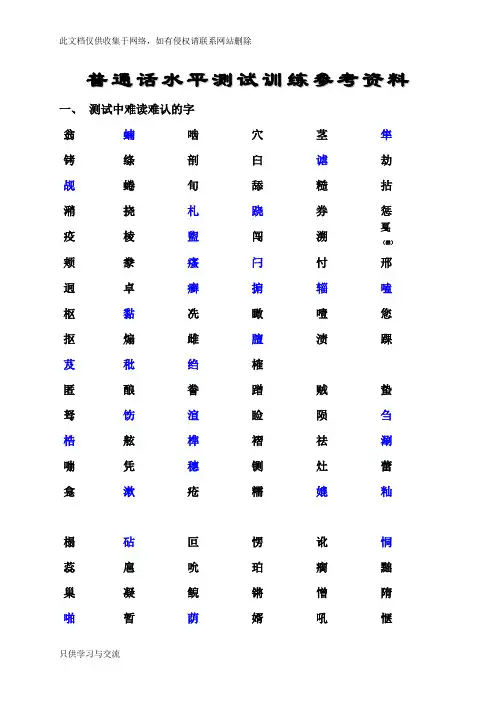 普通话水平测试难认的字讲课教案