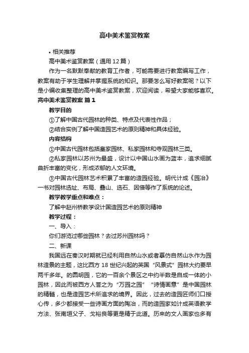 高中美术鉴赏教案
