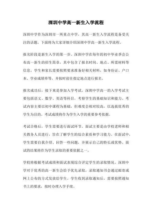深圳中学高一新生入学流程