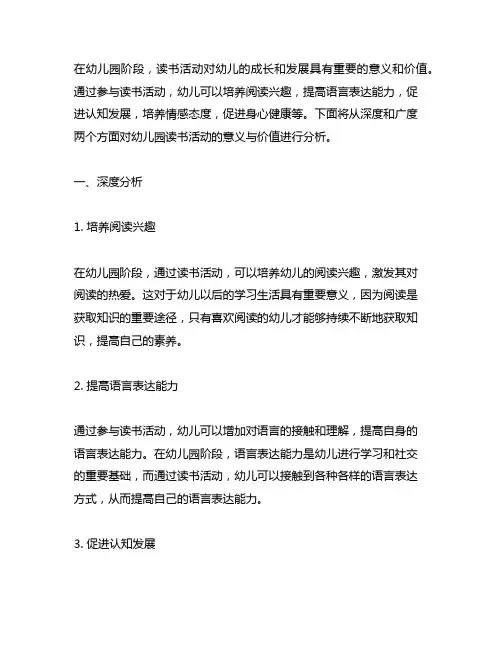 幼儿园读书活动意义与价值深度分析
