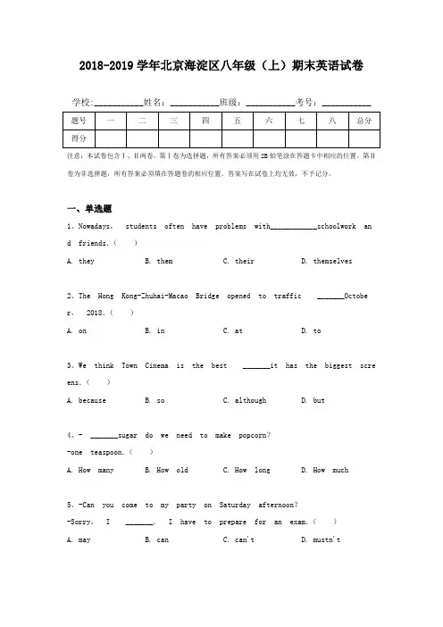 2018-2019学年北京海淀区八年级(上)期末英语试卷