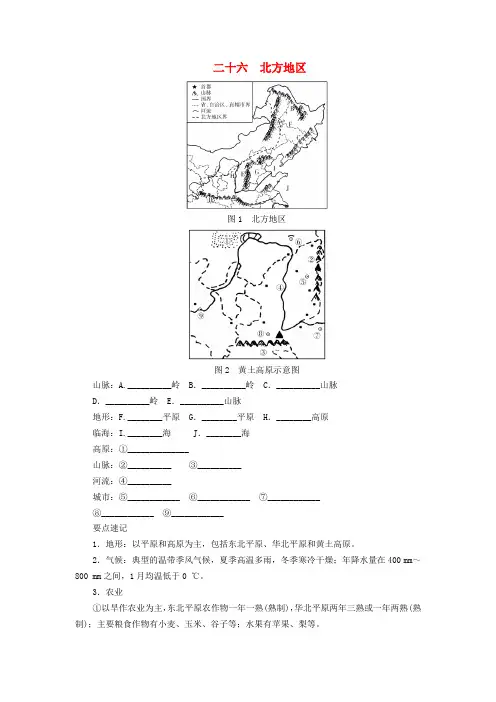 河南专版2019年中考地理总复习八欧洲西部填图速记手册 (4)