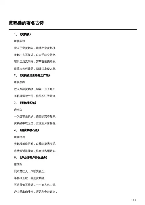 黄鹤楼古诗大全300首