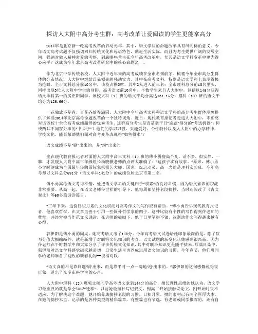 探访人大附中高分考生群：高考改革让爱阅读的学生更能拿高分