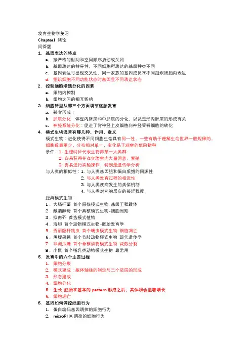 发育生物学复习