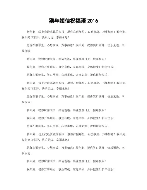 猴年短信祝福语2016