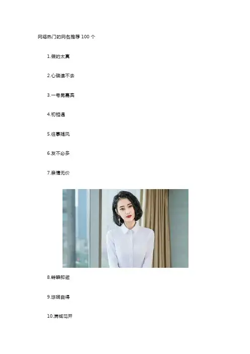 网络热门的网名推荐100个