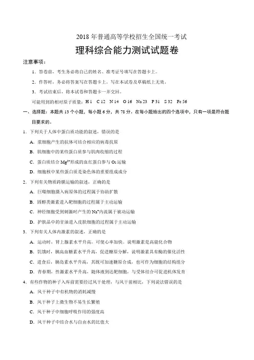 2018年全国卷Ⅱ理综高考试题含答案(Word精校版)