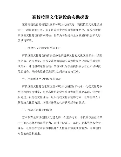 高校校园文化建设的实践探索